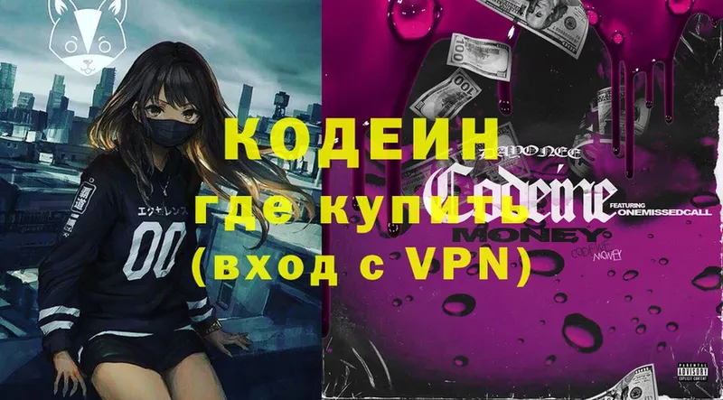 где купить   Вилючинск  Codein Purple Drank 