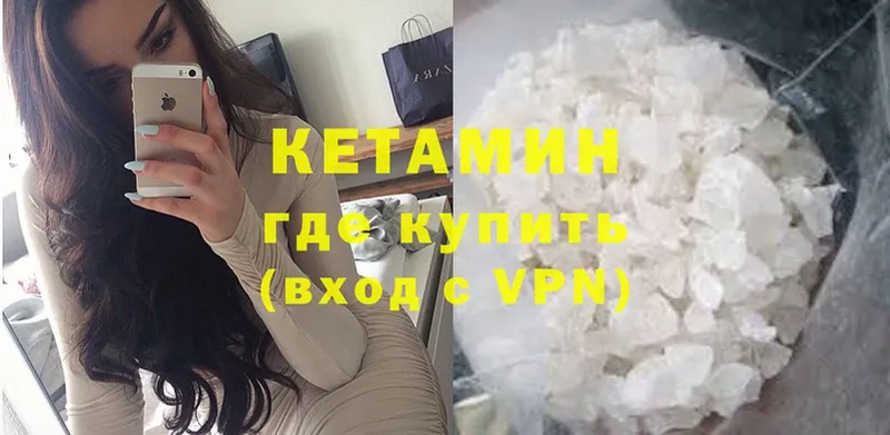 Кетамин ketamine  Вилючинск 